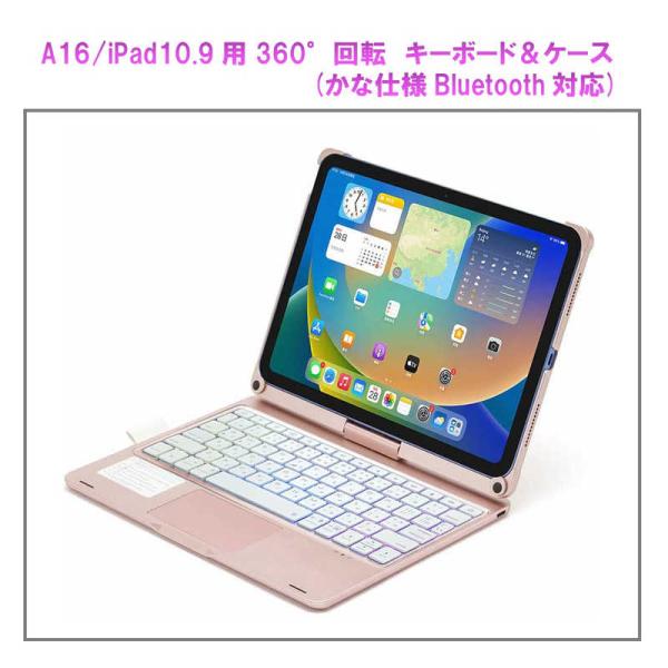 ROYALMONSTER　10.9インチ iPad(10.9/A16)用 360°回転 タッチパッド...