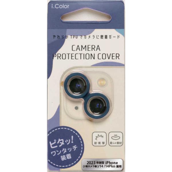 ナチュラルデザイン　iPhone15 Plus/iPhone15用カメラレンズフィルム i.Colo...