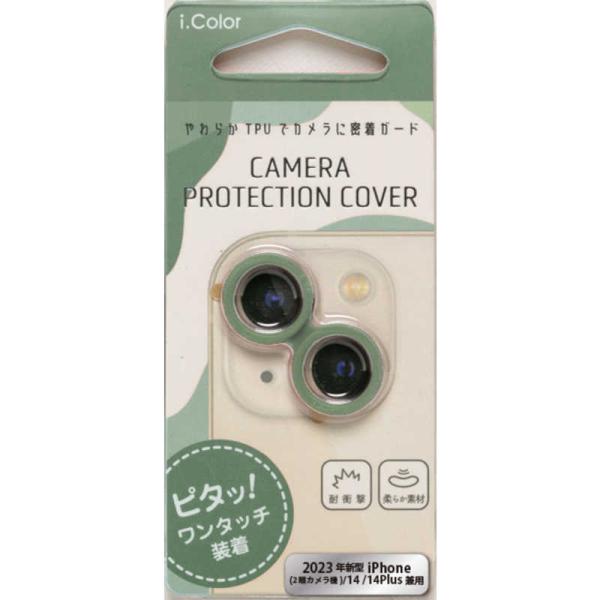 ナチュラルデザイン　iPhone15 Plus/iPhone15用カメラレンズフィルム i.Colo...