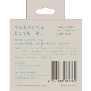 CIO カラビナ付きケーブルホルダー CtoC...の詳細画像4
