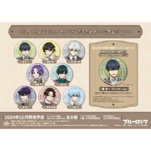 ブルーロック トレーディング缶バッジの高価買取価格