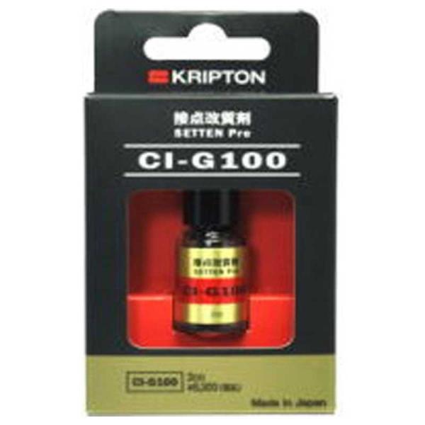 クリプトン　接点改善剤　CIG100