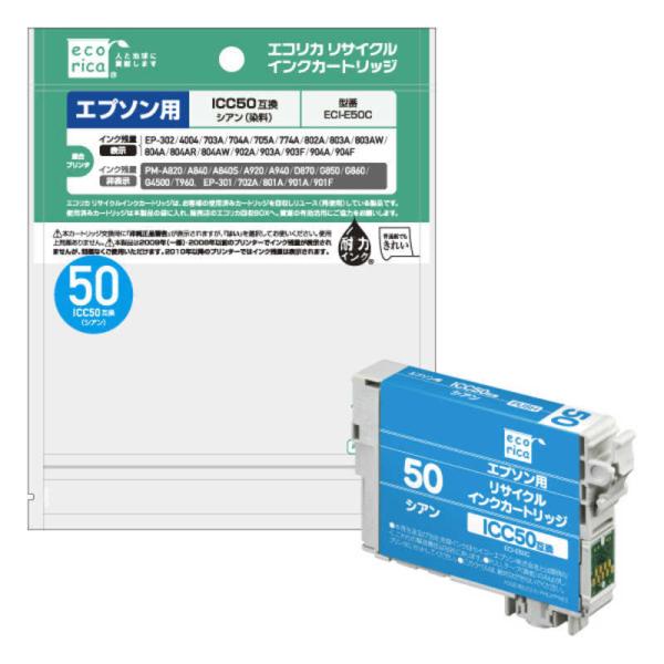 エコリカ　ICC50互換エプソン用リサイクルインクカートリッジ　ECI-E50C