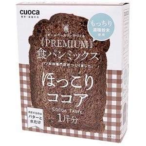 CUOCA　プレミアム食パンミックス(ほっこりココア)　02138800｜y-kojima