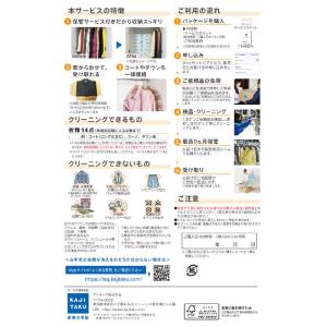 カジタク 宅配クリーニングサービス 「保管付宅...の詳細画像1