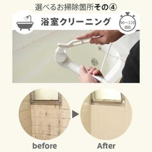 カジタク チケット型家事代行サービス 「 らく...の詳細画像5