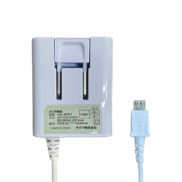 オズマ　micro-B用AC充電器 1A 1.5m ホワイト　IACSP81WN