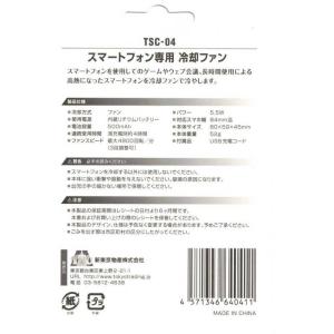 新東京物産 スマートフォン専用 冷却ファン T...の詳細画像4