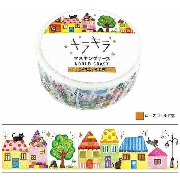 ワールドクラフト　キラキラマスキングテープ Daylight　KRMT15007