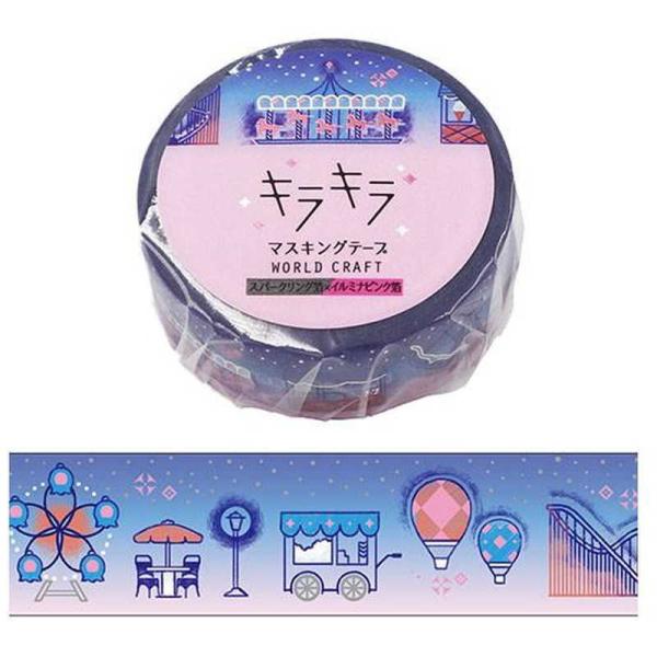 ワールドクラフト　キラキラマスキングテープ Carousel　KRMT15-014