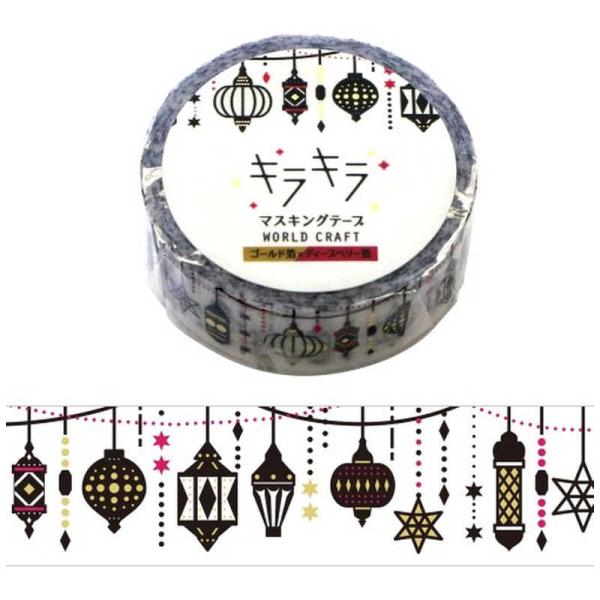 ワールドクラフト　キラキラマスキングテープ Exotic lights　KRMT15030