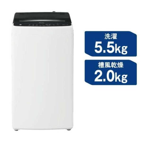 ハイアール　全自動洗濯機 洗濯5.5kg　JW-U55B-K ブラック（標準設置無料）