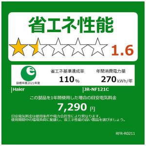 ハイアール 冷蔵庫 2ドア 121L 右開き ...の詳細画像4