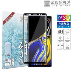 SHIZUKAWILL　Galaxy Note9 SC-01L SCV40 全面保護 ガラスフィルム　SAGAN9GLBK｜y-kojima