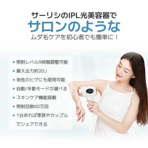 SARLISI サーリシ 家庭用脱毛器 IPL...の詳細画像1
