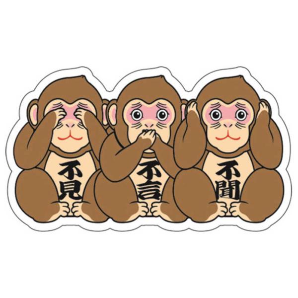 ギャラデザインファクトリー　ギャラデザイン ダイカットシール 三猿 茶　ST121