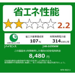 ハイセンス 冷蔵庫 3ドア 295L 右開き ...の詳細画像2