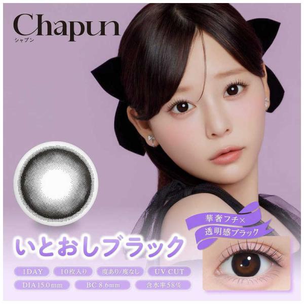 Pia　(度あり/-1.75) シャプン いとおしブラック (BC8.6/DIA15.0) 10枚入...