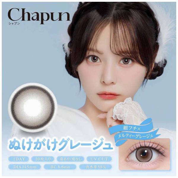 Pia　(度なし/±0.00) シャプン ぬけがけグレージュ (BC8./DIA14.5) 10枚入...