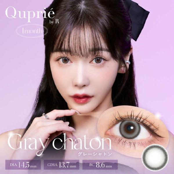 ティーガーデン　(度あり/-4.25) キュプリエ ワンマンス グレーシャトン (BC8.6/PWR...