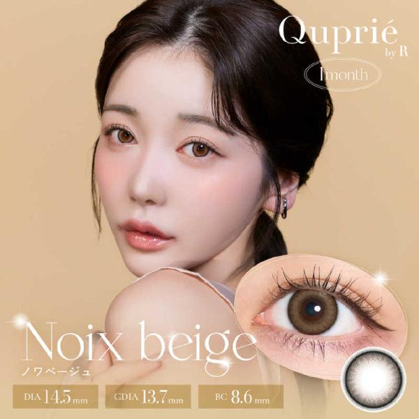 ティーガーデン　(度あり/-1.00) キュプリエ ワンマンス ノワベージュ (BC8.6/PWR-...