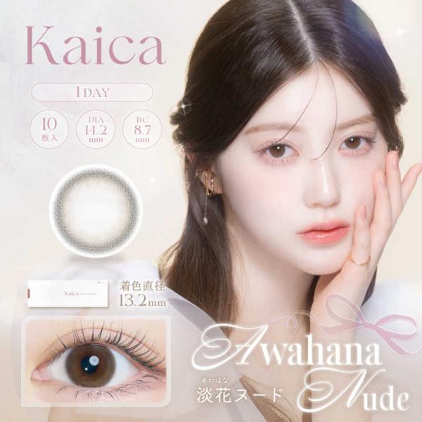 アイセイ　(度あり/-3.25) Kaica (カイカ) 淡花ヌード (BC8.7/DIA14.2)...