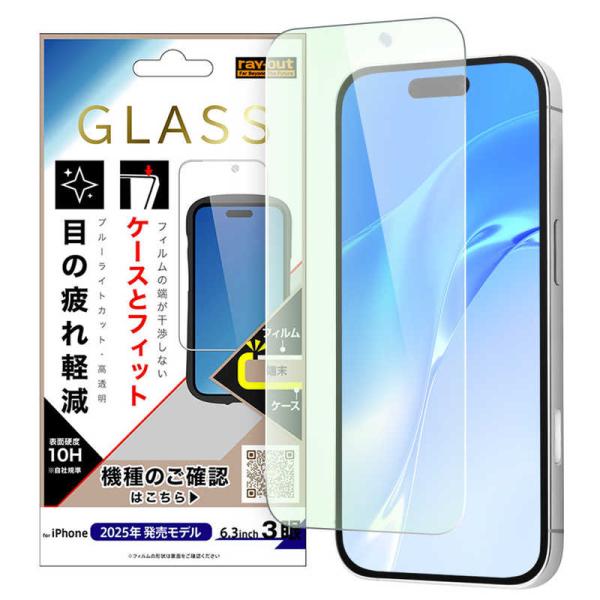 レイアウト　iPhone 17Pro ガラスフィルム マルチケースフィット 硬度10H ブルーライト...