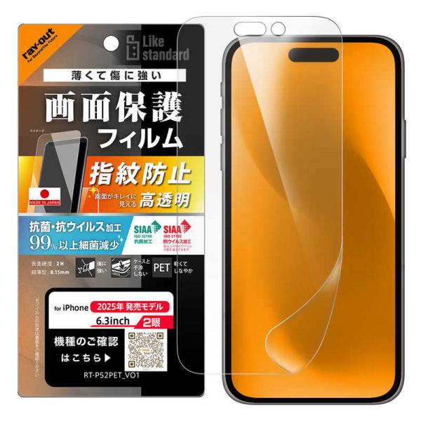 レイアウト　iPhone 17 フィルム 高透明 抗菌 抗ウィルス　RT-P52F/A1