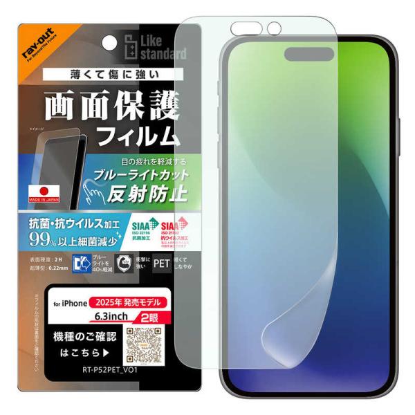 レイアウト　iPhone 17 フィルム ブルーライトカット 反射防止 耐衝撃 抗菌 抗ウィルス　R...