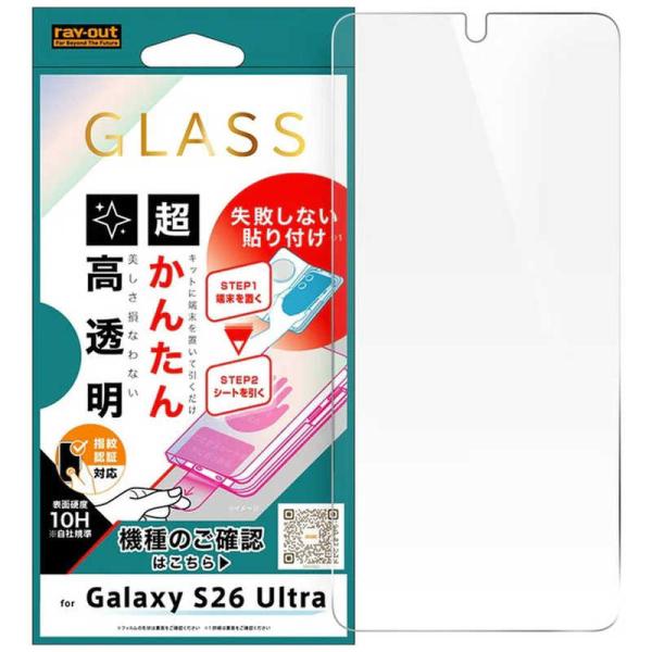 レイアウト　Galaxy S26 Ultra / ガラスフィルム 失敗しない 超かんたん貼り付け キ...