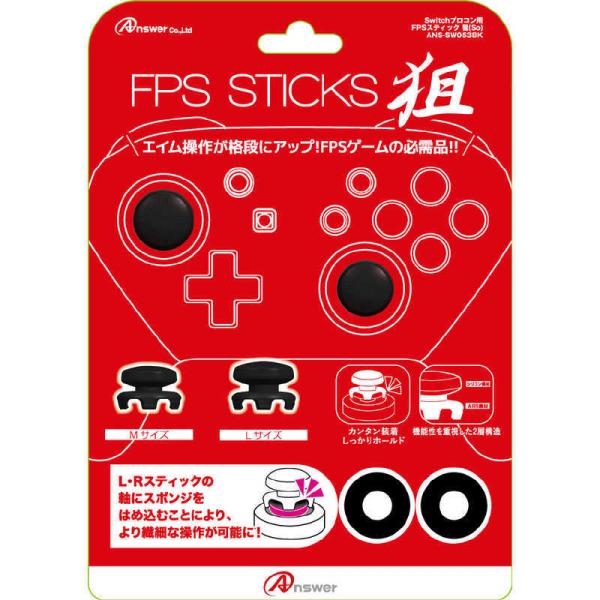 アンサー　Ｓｗｉｔｃｈプロコン用　ＦＰＳスティック　狙　ANS-SW053BK ブラック