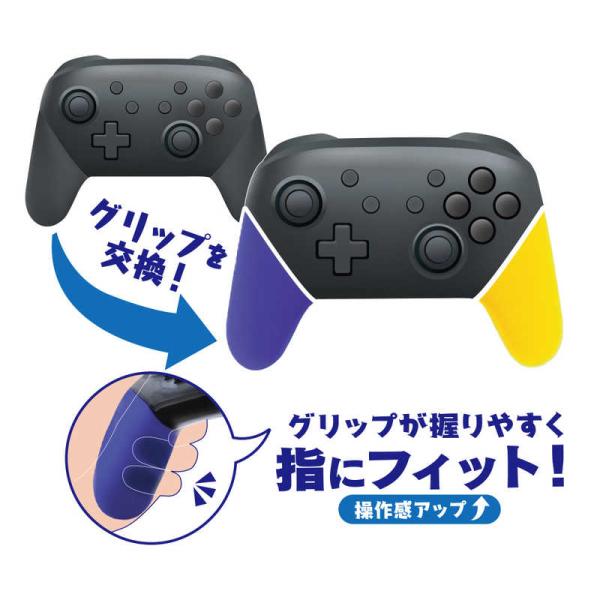 アンサー　Switchプロコン用イカしたカスタマイズカラーグリップ（インキイエロー＆インキバイオレッ...