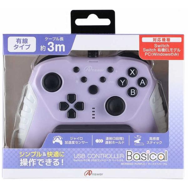 アンサー　Switch/PC用 USBコントローラ ベーシカル マーメイドパープル　ANS-SW16...