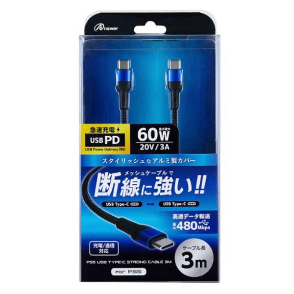 アンサー　PS5用 USB Type-C ストロングケーブル 3m (ブラック/ブルー)　ANS-P...