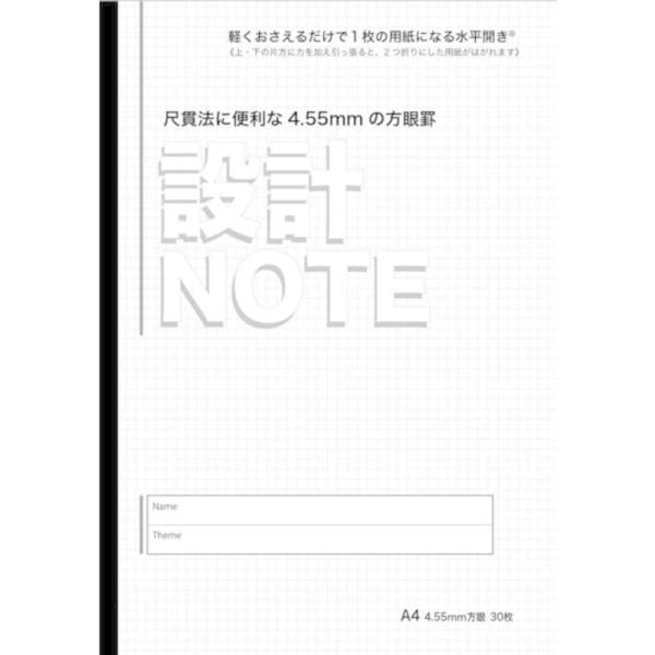 中村印刷所　水平開き 方眼設計ノート A4 4.55mm 30枚　40038