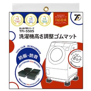 ハマダプレス 洗濯機高さ調整ゴムマット[高さ4...の詳細画像3