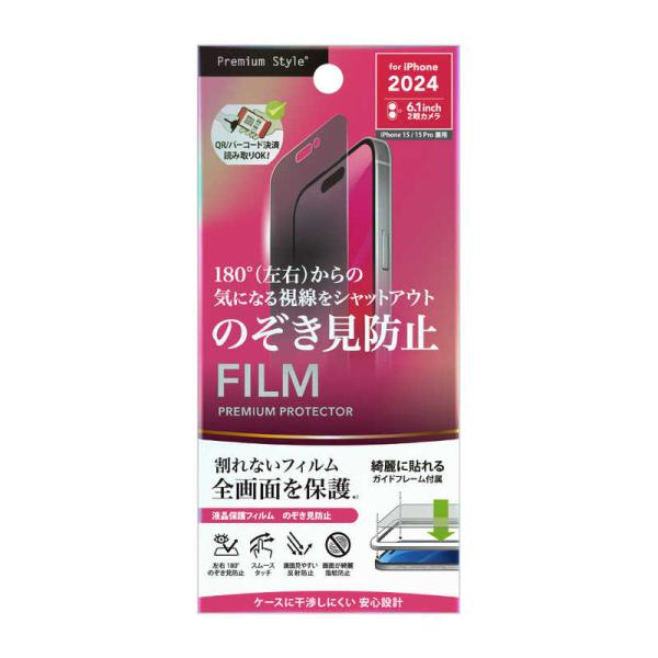 PGA　iPhone 16(6.1インチ)液晶保護フィルム Premium Style 覗き見防止/...