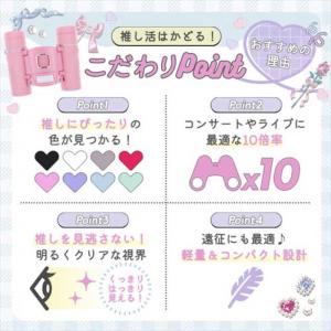 CROSSROAD 双眼鏡 推し活!コンサート...の詳細画像4