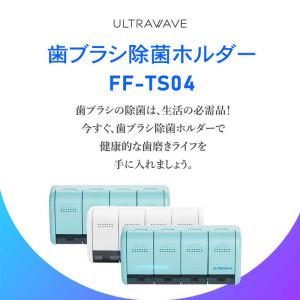 ULTRAWAVE 歯ブラシ除菌器ホルダー 4...の詳細画像1
