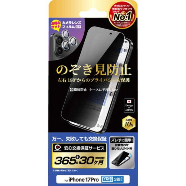 NIMASO　iPhone17 Pro のぞき見防止レンズフィルムセット　NIG117CN1S