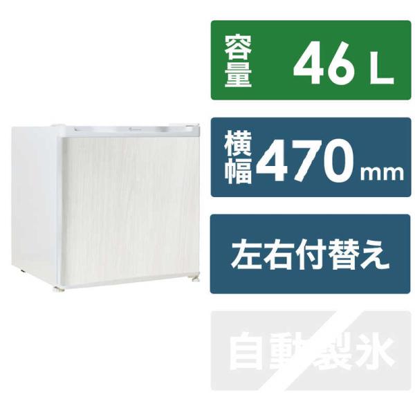 ウィンコド　1ドア冷蔵庫 46L　TH-46L1-WW（標準設置無料）