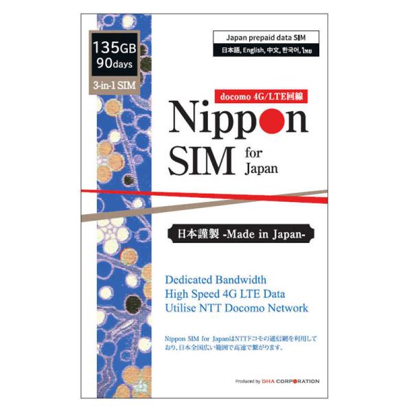 DHA　Nippon SIM for Japan 日本国内用プリペイドデータSIM 標準版 90日間...