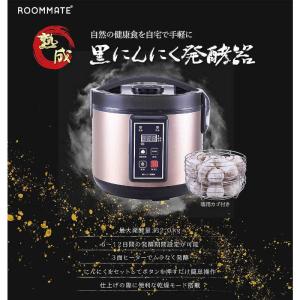 ダイアモンドヘッド 黒にんにく発酵器 ROOM...の詳細画像3