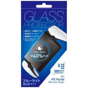 アローン　PSポータル リモートプレイヤー用BLCガラスフィルム0.33mm　｜y-kojima