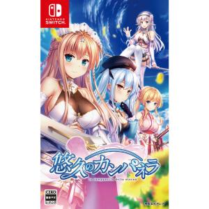 アレス コジマ Switchゲームソフト 悠久のカンパネラ