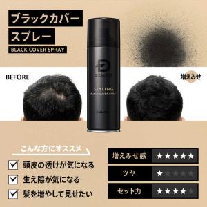 ANGFA スカルプD ブラックカバースプレーの詳細画像3