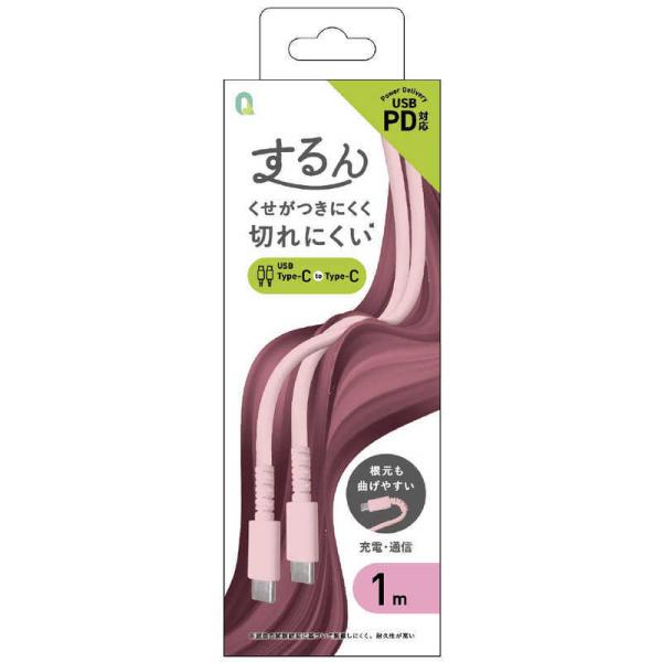 クオリティトラストジャパン　Type-C to Type-Cコネクタ シリコンケーブル するん 1m...