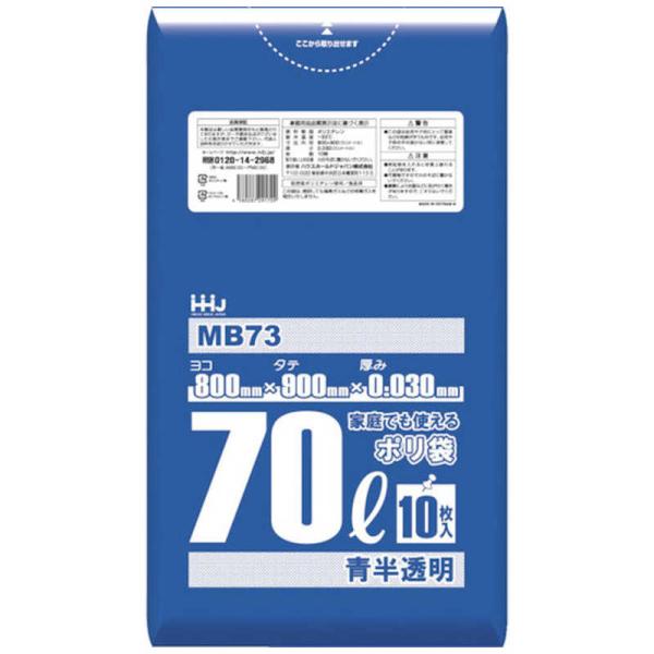 ハウスホールドジャパン　ハウスホールド ポリ袋 70L 青半透明 10枚 0.030　MB73