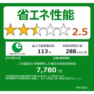 ハイセンス 冷蔵庫 2ドア右開き250L HR...の詳細画像4
