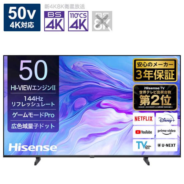 ハイセンス　液晶テレビ U7Nシリーズ 50V型 Bluetooth対応 4K対応 BS・CS 4K...